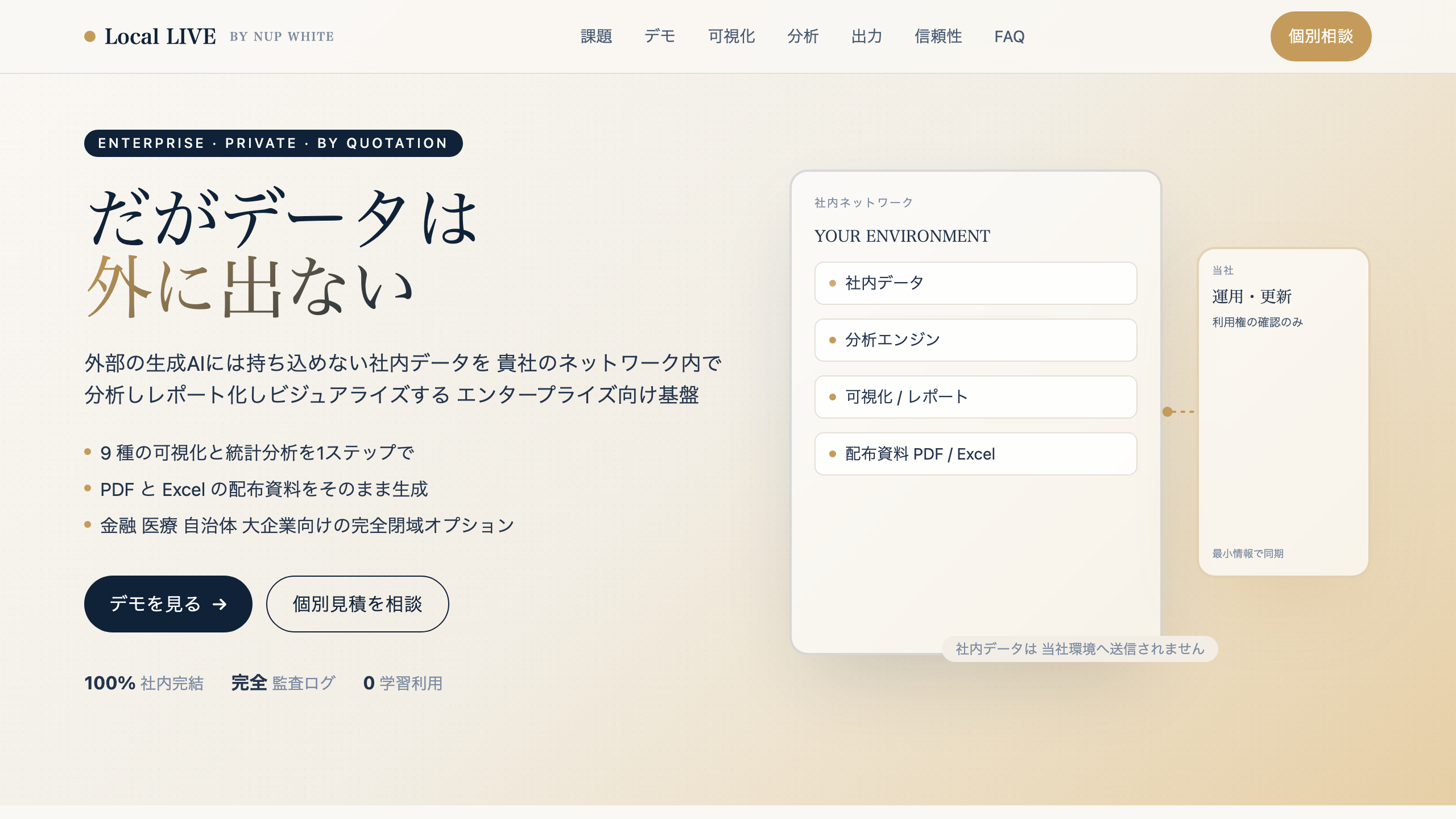 Local LIVE LLM 公式サイト