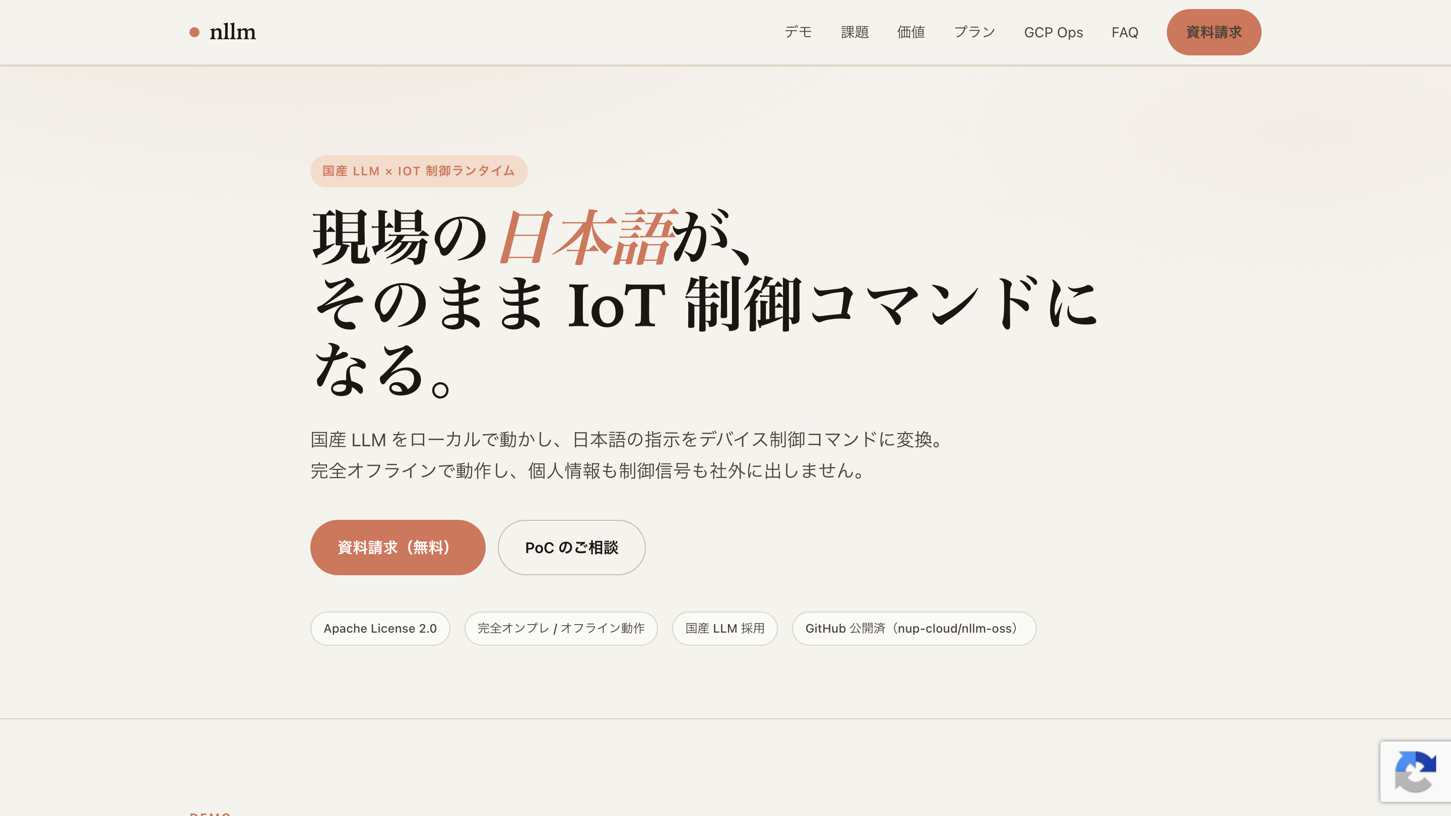 nllm 公式サイト