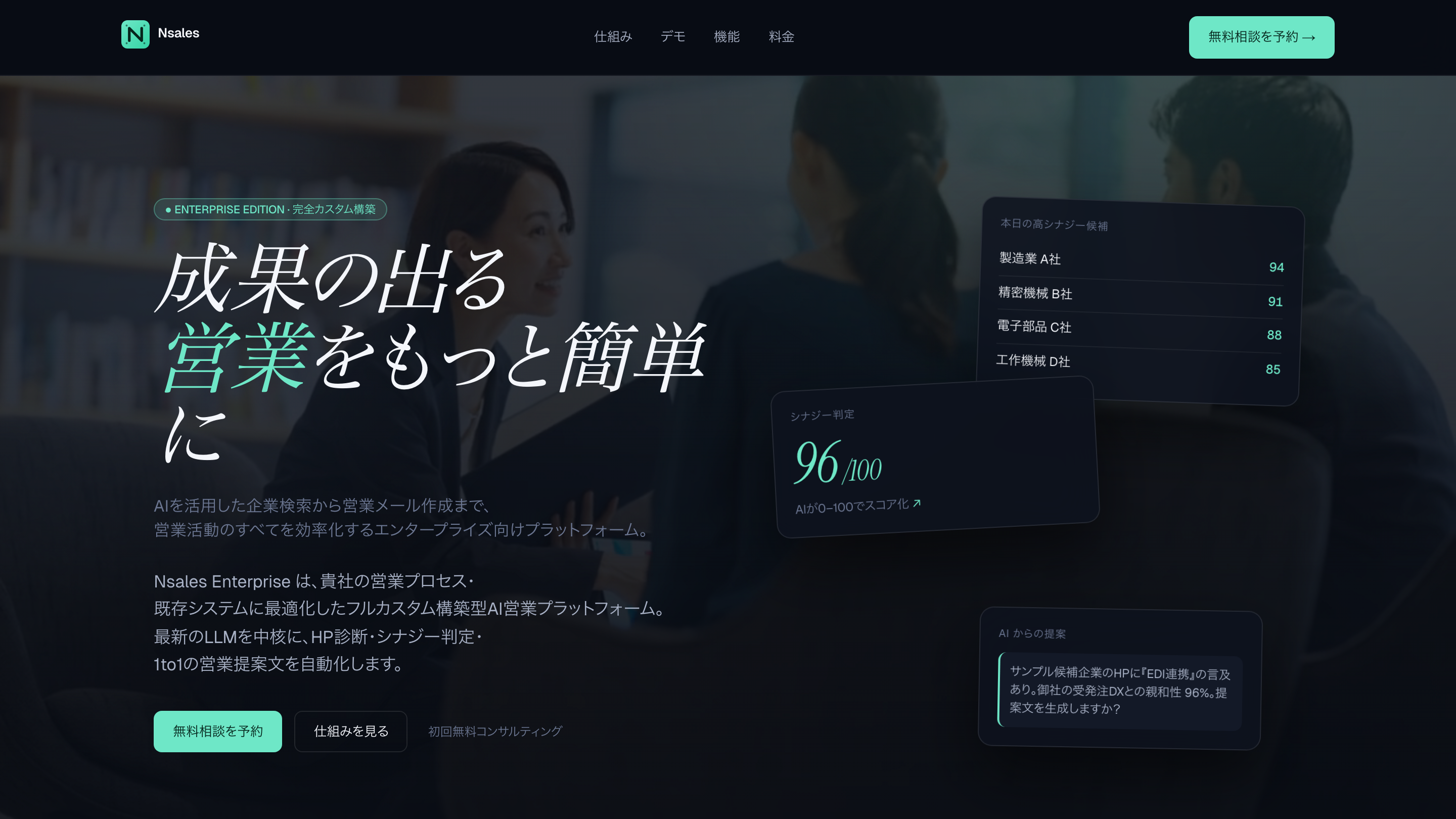 Nsales 公式サイト