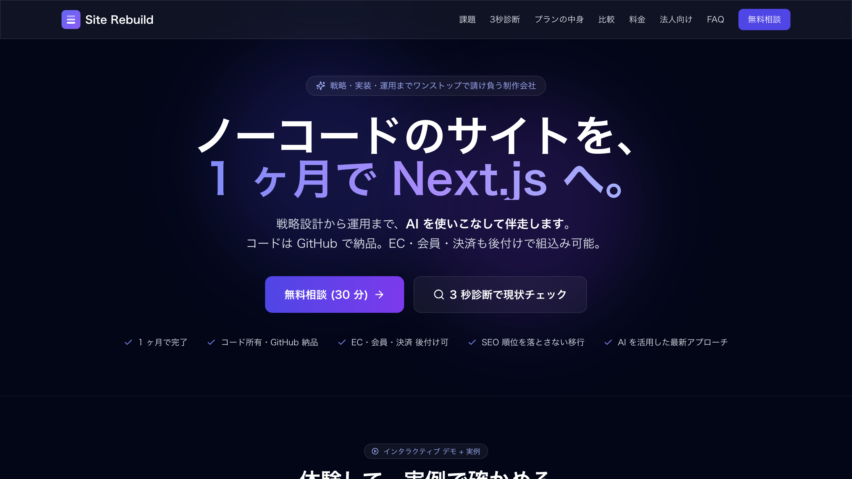 Site Rebuild 公式サイト